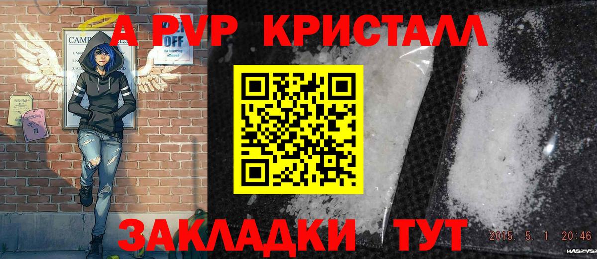 APVP кристаллы Сосновоборск
