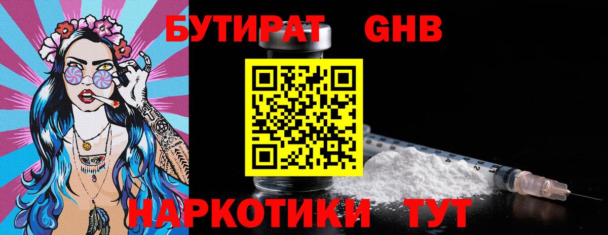 Сосновоборск  Бутират бутик  Вход с VPN 