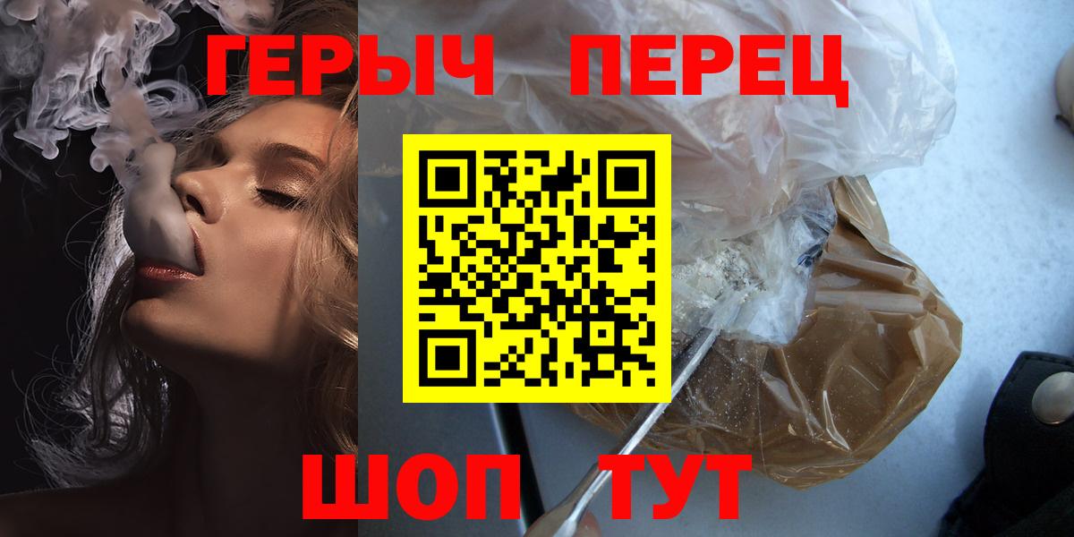 ГЕРОИН  Героин белый  Вход с VPN  Сосновоборск 