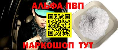 альфа пвп VHQ Новокубанск