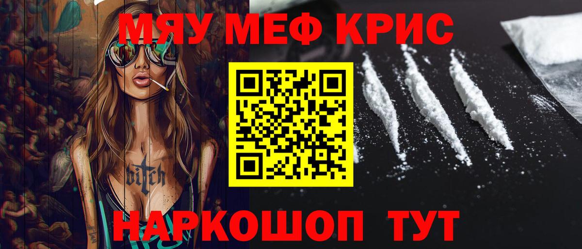 Мефедрон кристаллы Сосновоборск