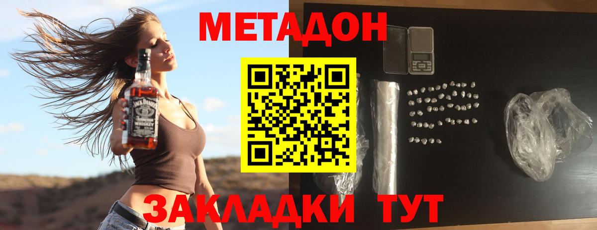 Метадон methadone Сосновоборск